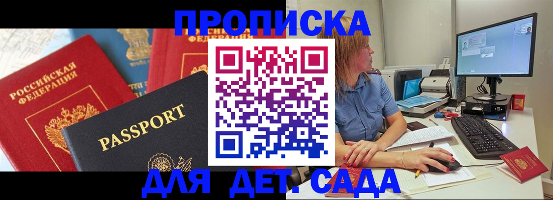 прописка ребенка в Дзержинске