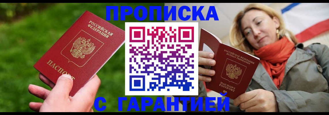 прописка ребенка в Дзержинске