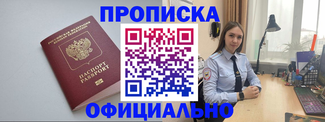 временная регистрация недорого в Дзержинске