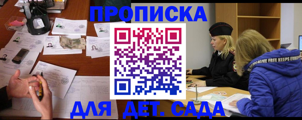 регистрация для дет. сада в Дзержинске