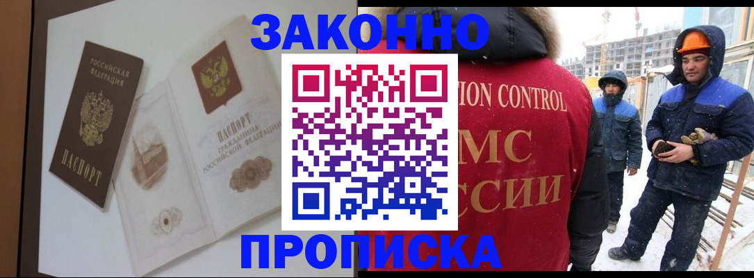 прописка гарантия в Дзержинске