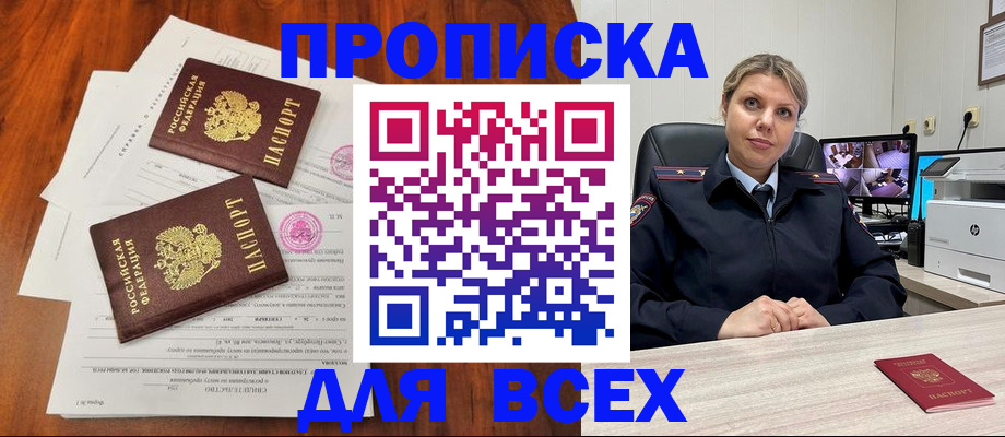 прописка паспорт в Дзержинске