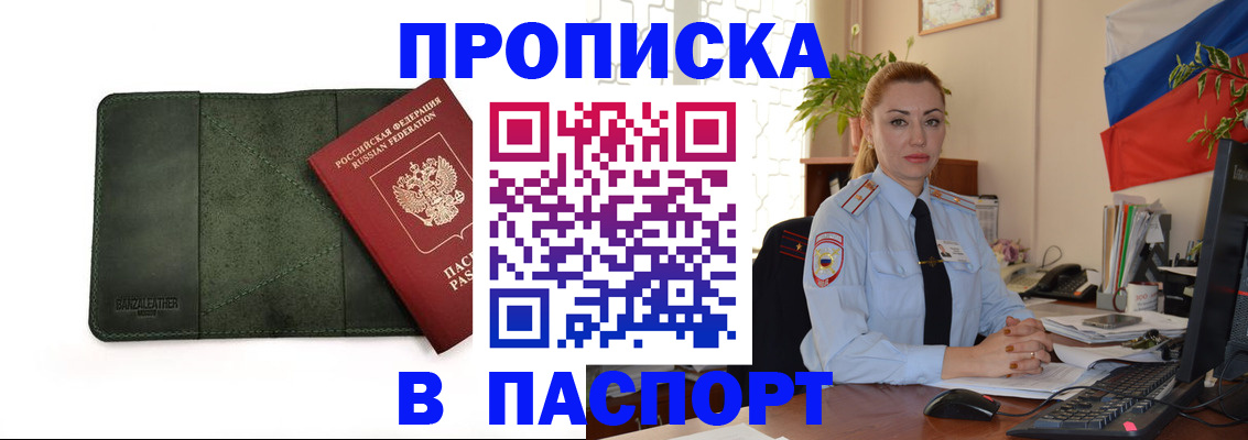 прописка ребенка в Дзержинске