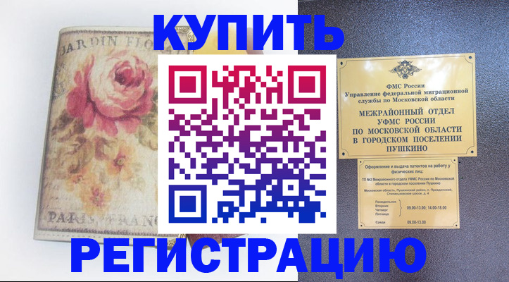 временная регистрация в Дзержинске